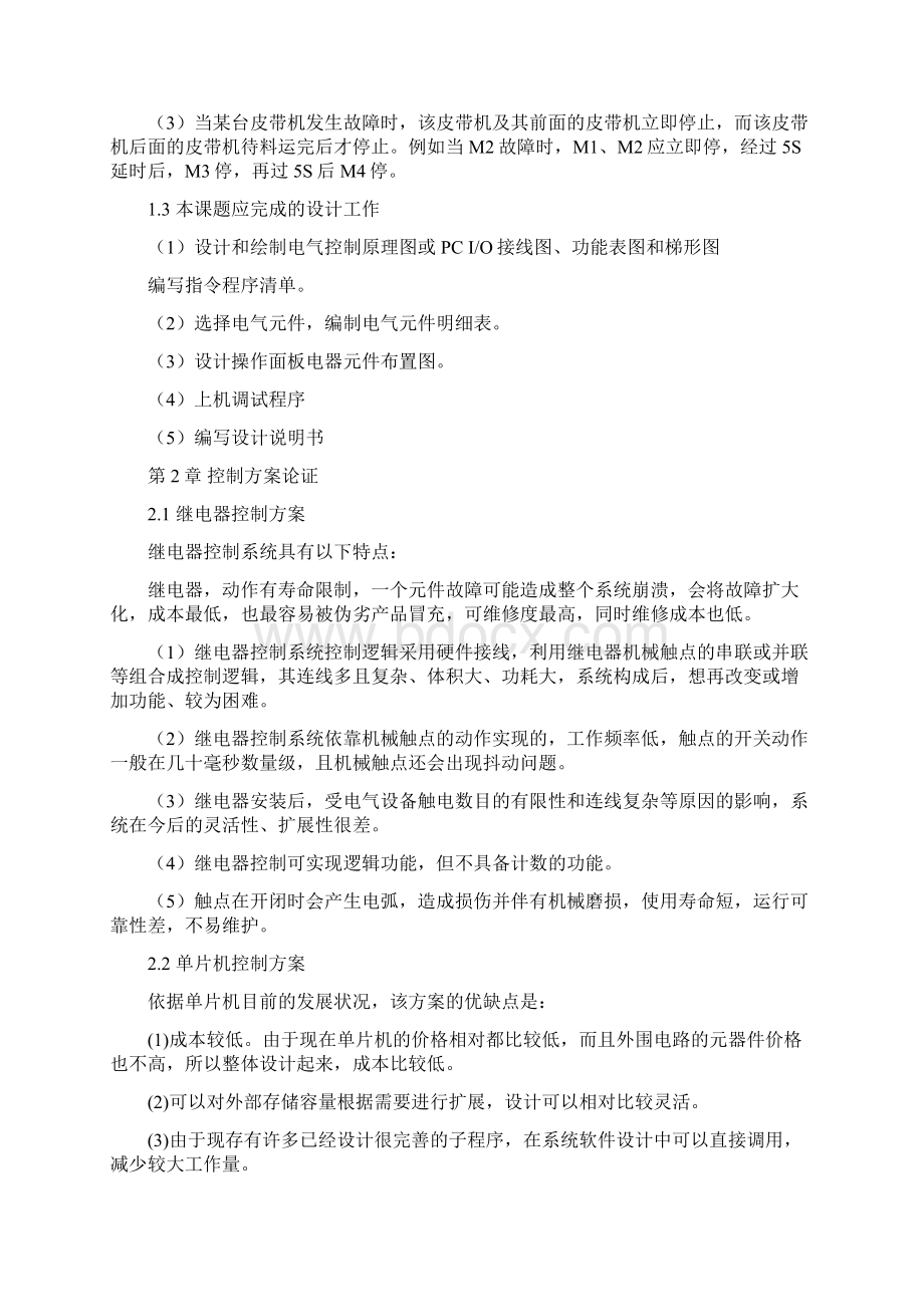 PLC皮带运输机控制系统课程设计之令狐文艳创作.docx_第3页