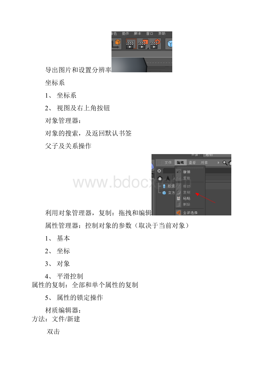 C4D教案Word下载.docx_第2页