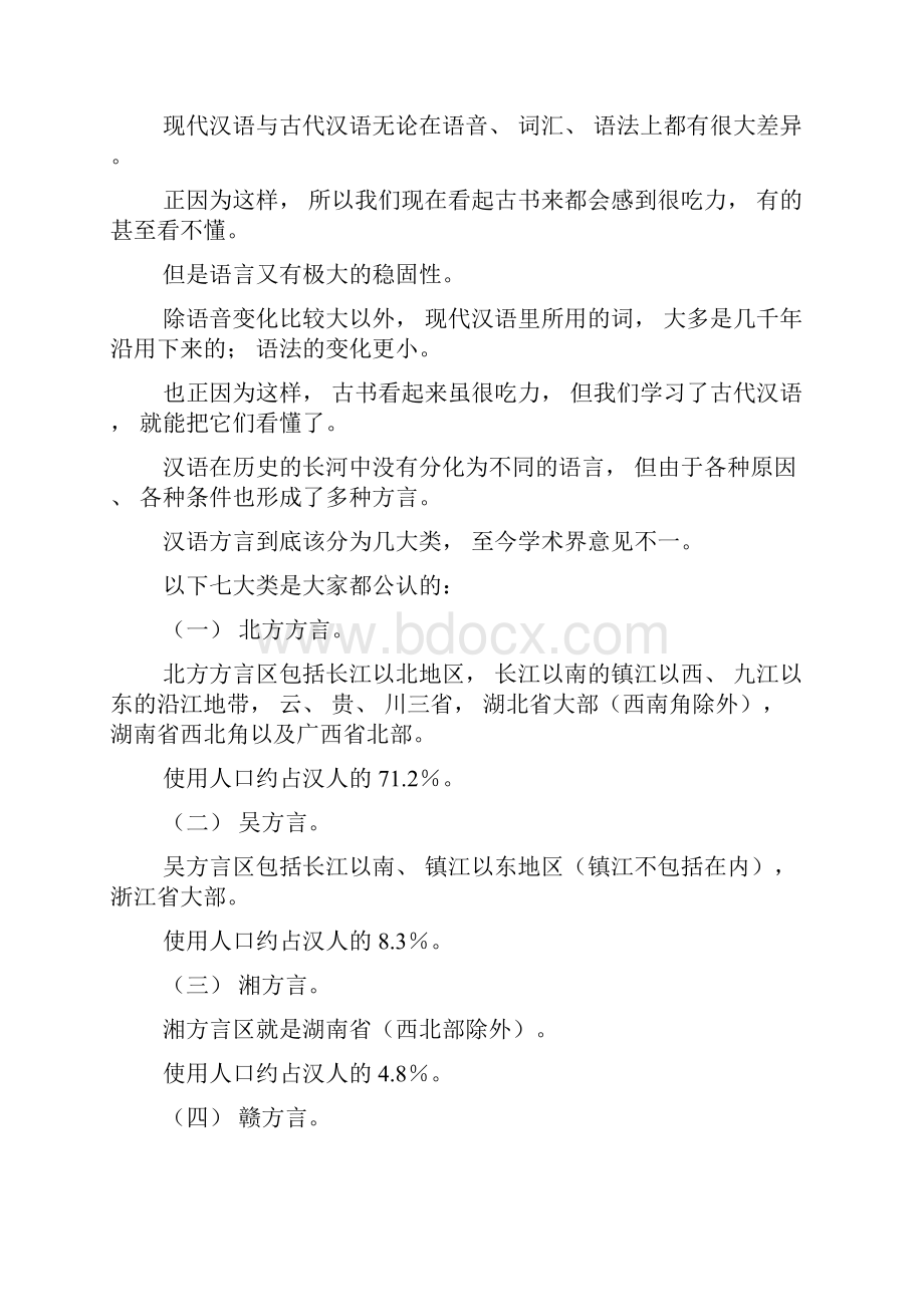 大学《现代汉语》绪论课件Word下载.docx_第3页