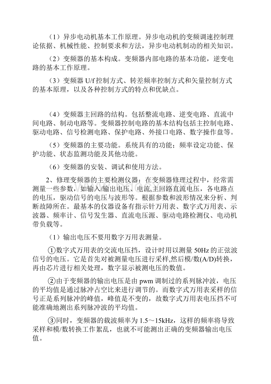 工业电子设备该如何保养.docx_第2页