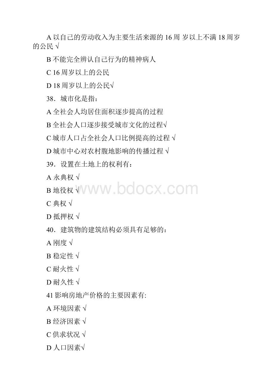 广州经纪人精彩试题答1.docx_第3页