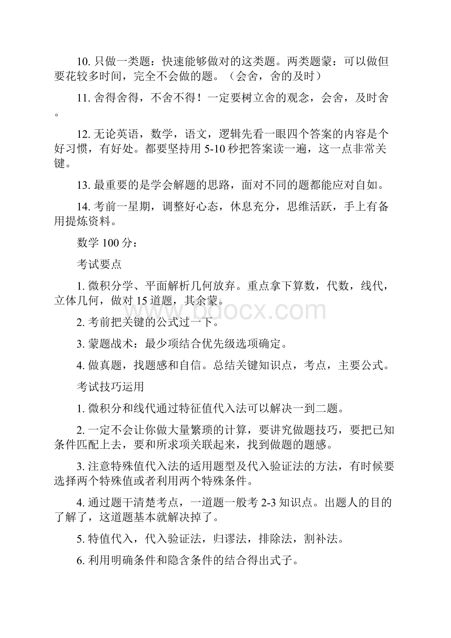 GCT各门考试攻略精华妙手空空.docx_第3页