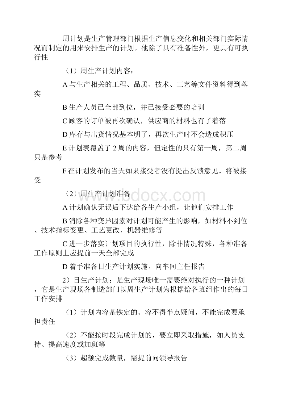 班组长明年工作计划Word文档格式.docx_第3页