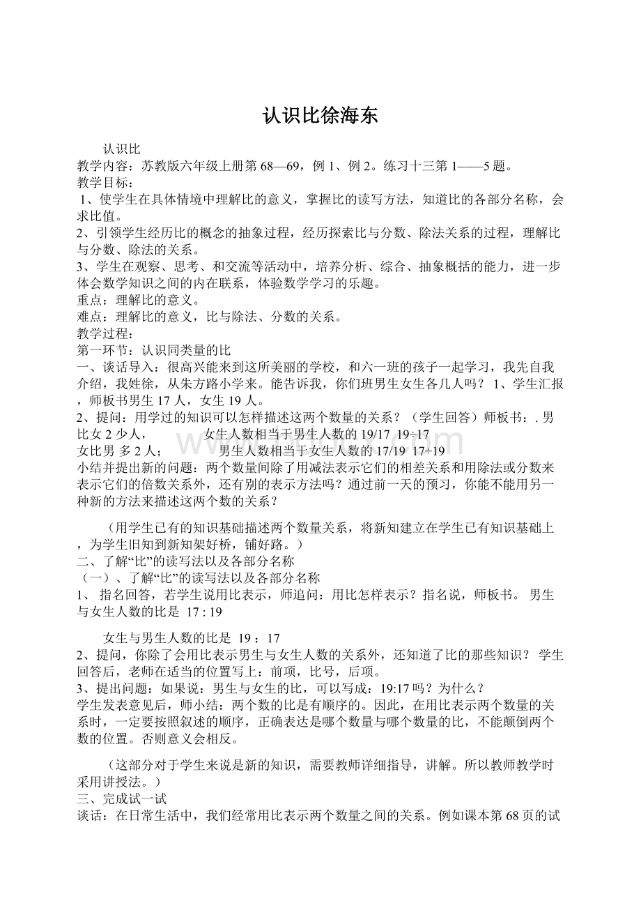 认识比徐海东Word文件下载.docx