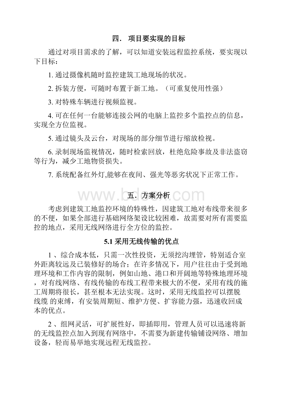 建筑工地远程监控系统方案.docx_第3页