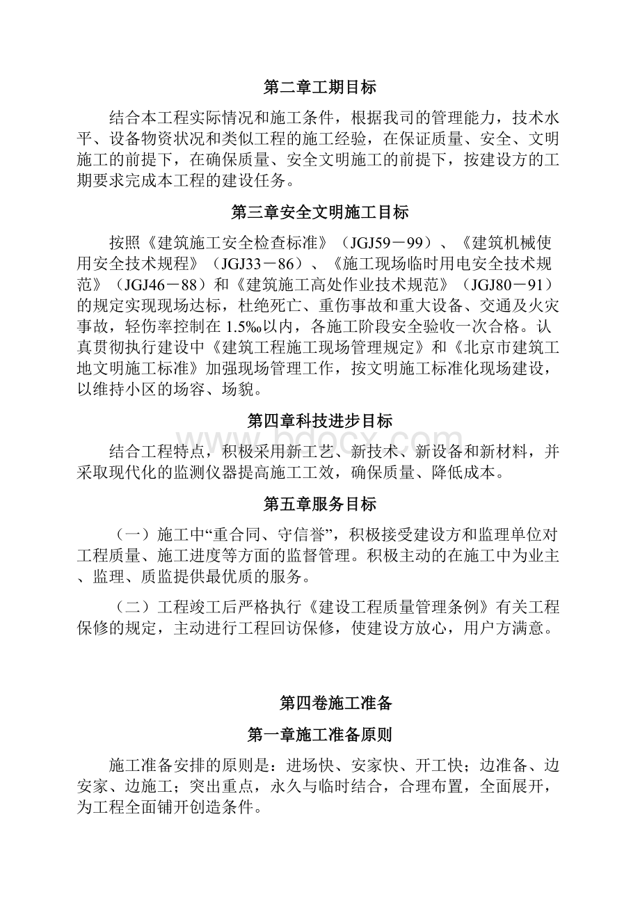 塑胶跑道运动场改造工程施工组织设计.docx_第3页