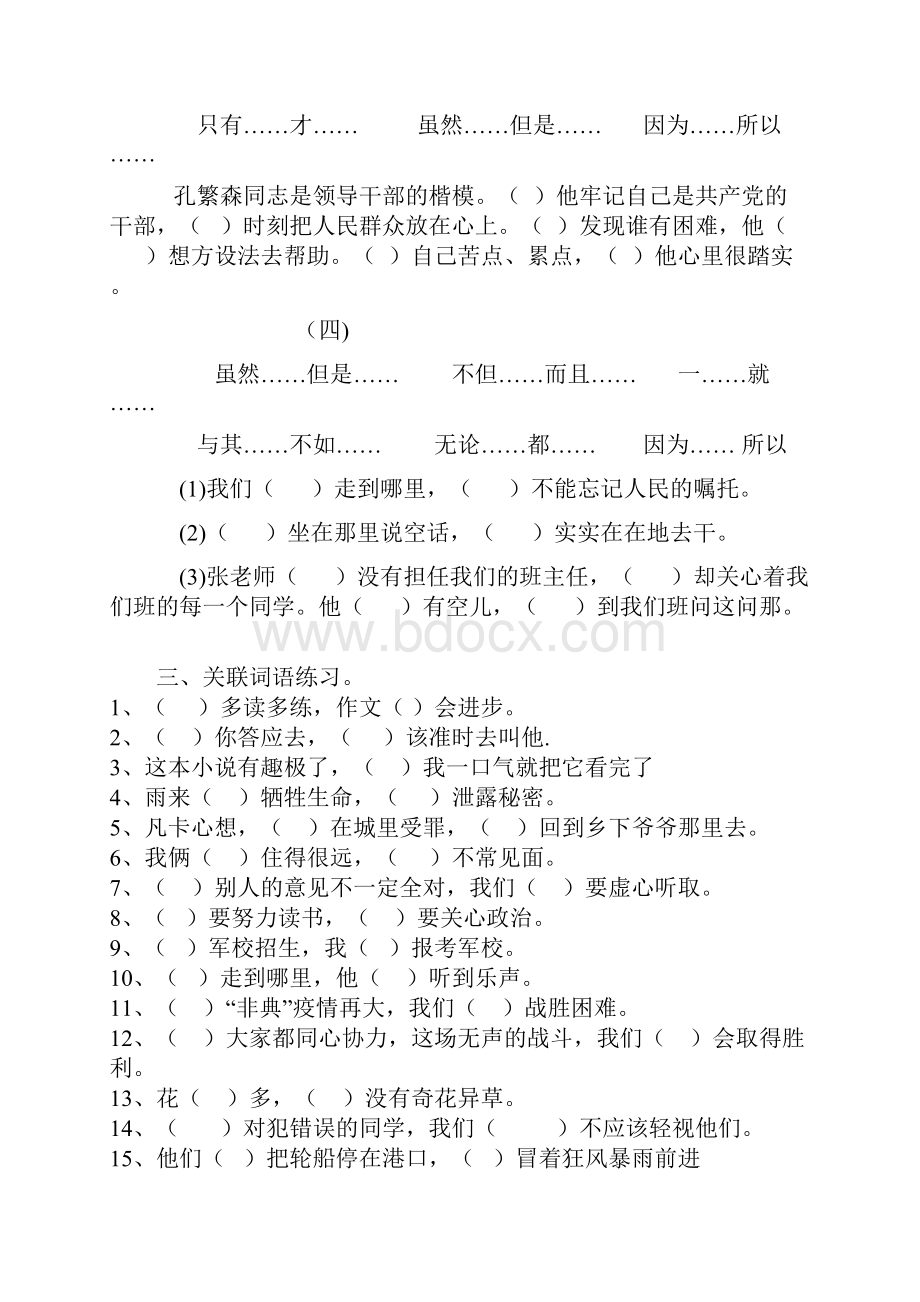 最新四年级语文关联词练习及答案.docx_第2页