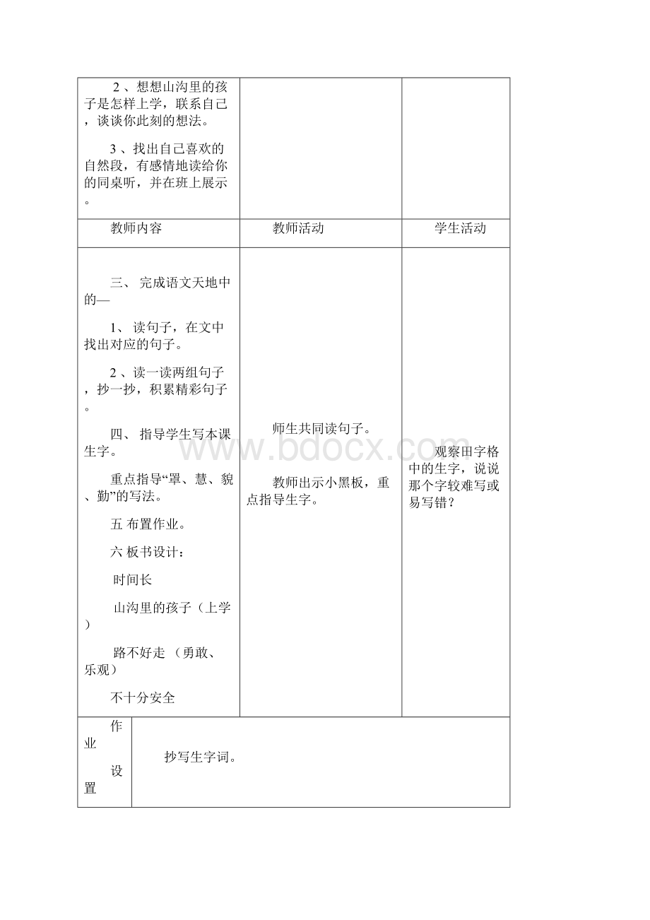 北师大版小学三年级语文下册教学设计第8周.docx_第2页