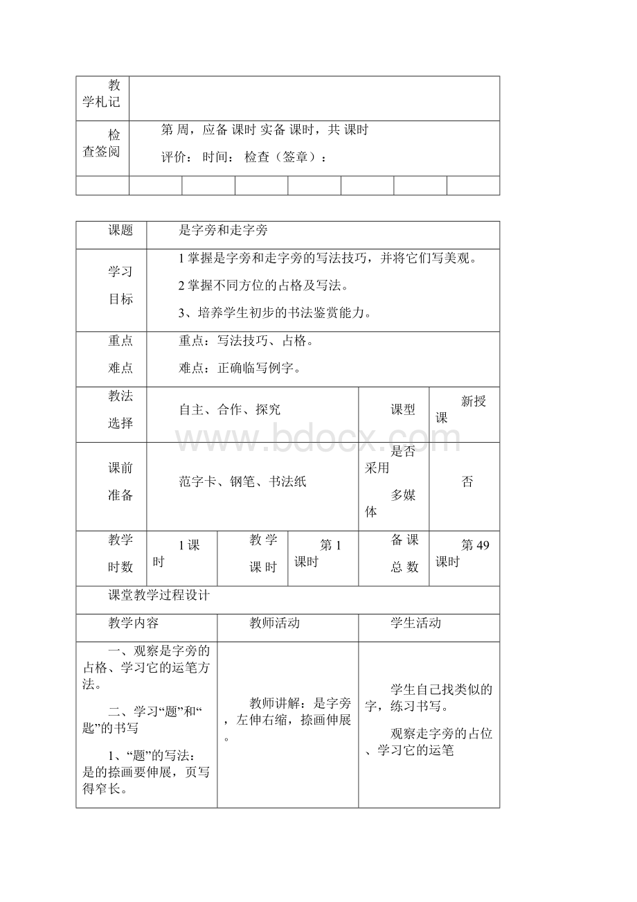 北师大版小学三年级语文下册教学设计第8周.docx_第3页