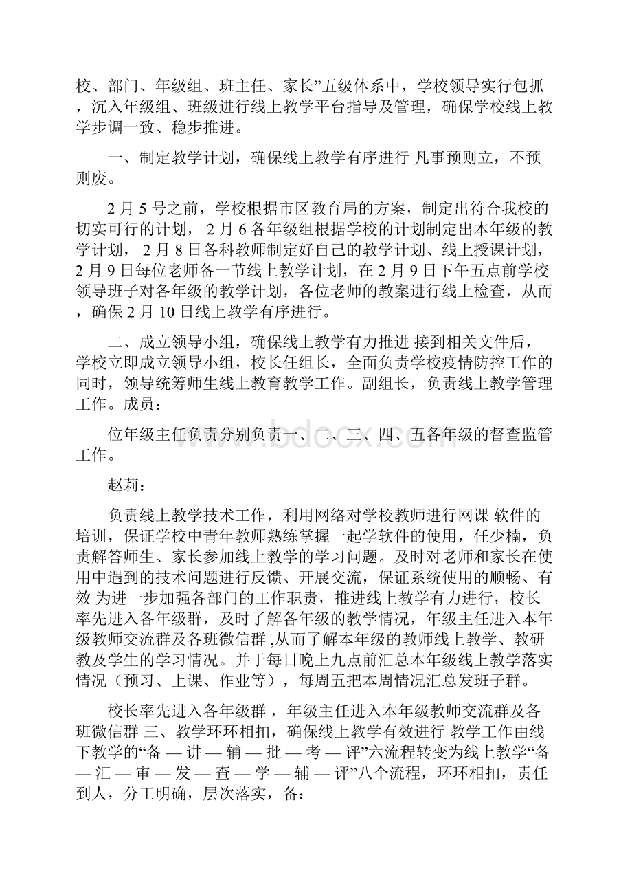 中心小学线上教学总结.docx_第3页