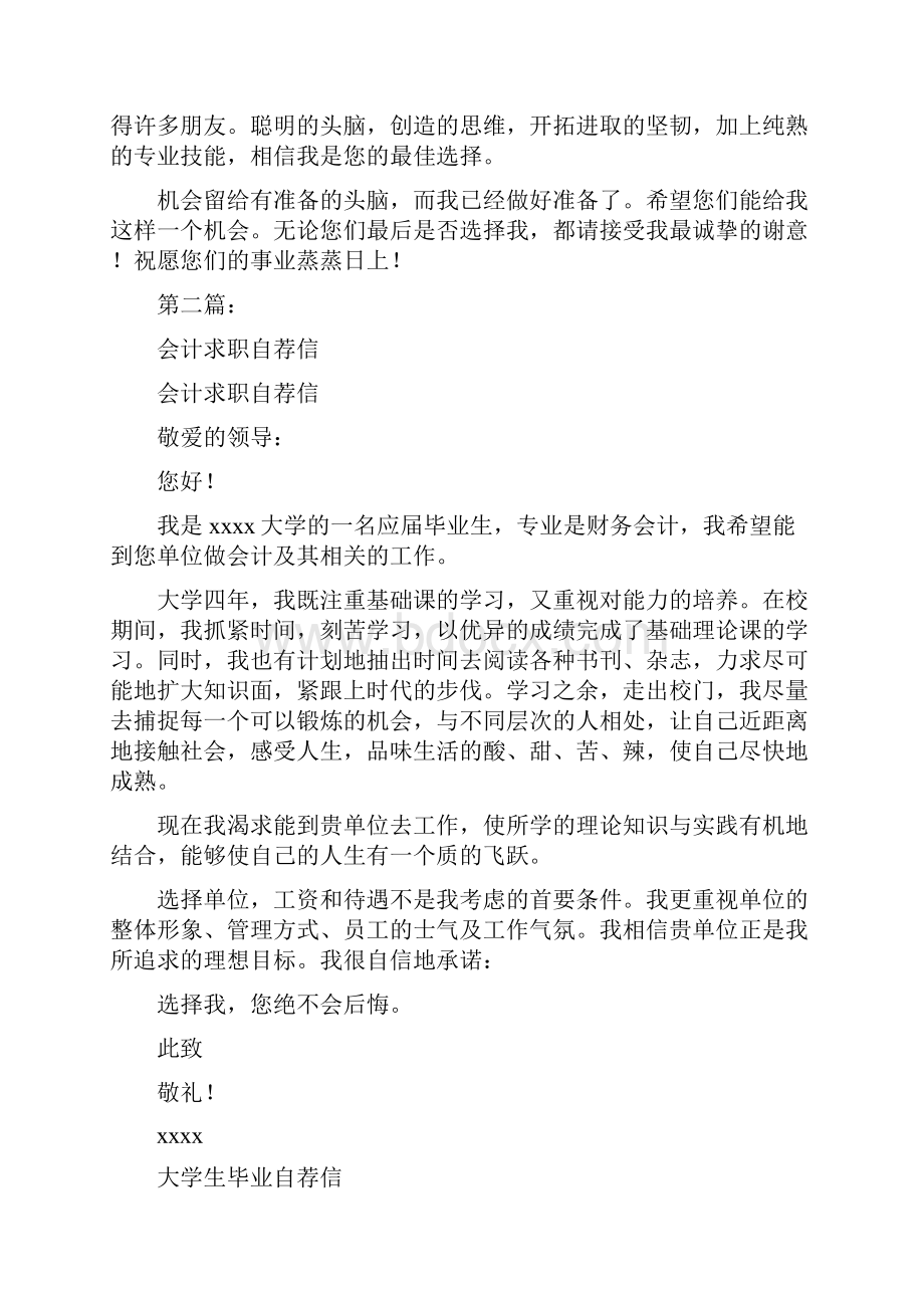 会计求职自荐信格式完整版.docx_第2页