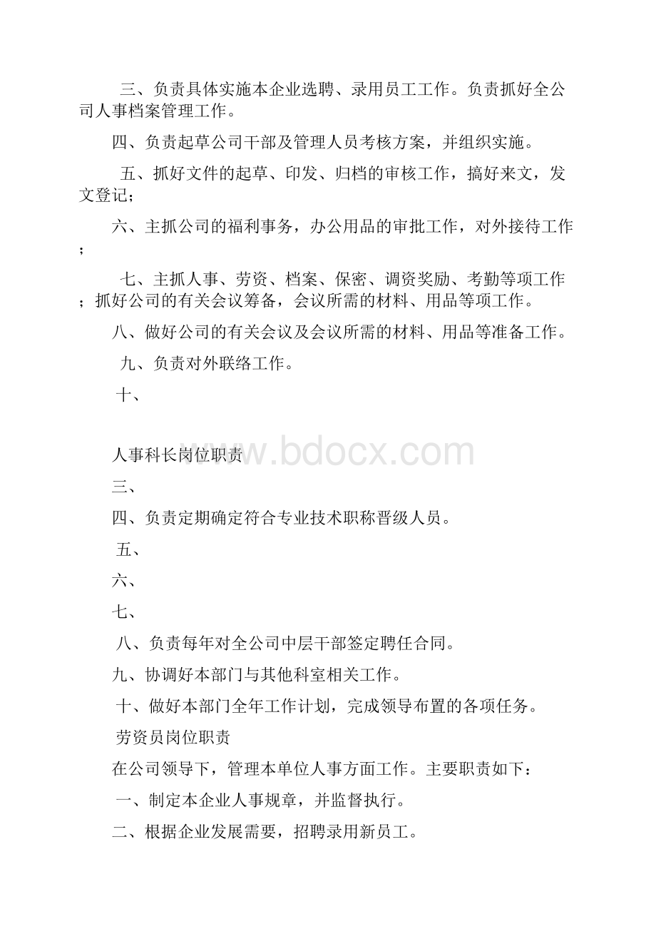 建筑施工企业岗位职责全套Word格式.docx_第3页