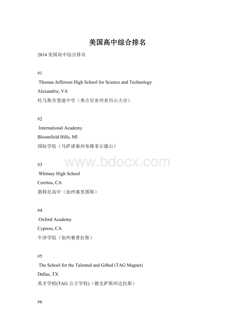 美国高中综合排名.docx