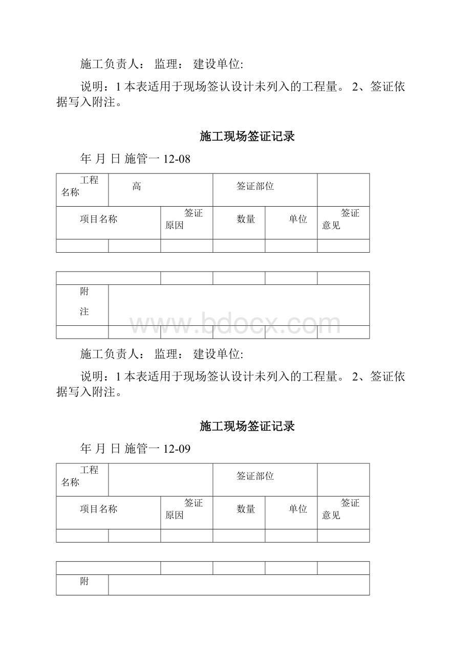 施工现场签证记录.docx_第3页