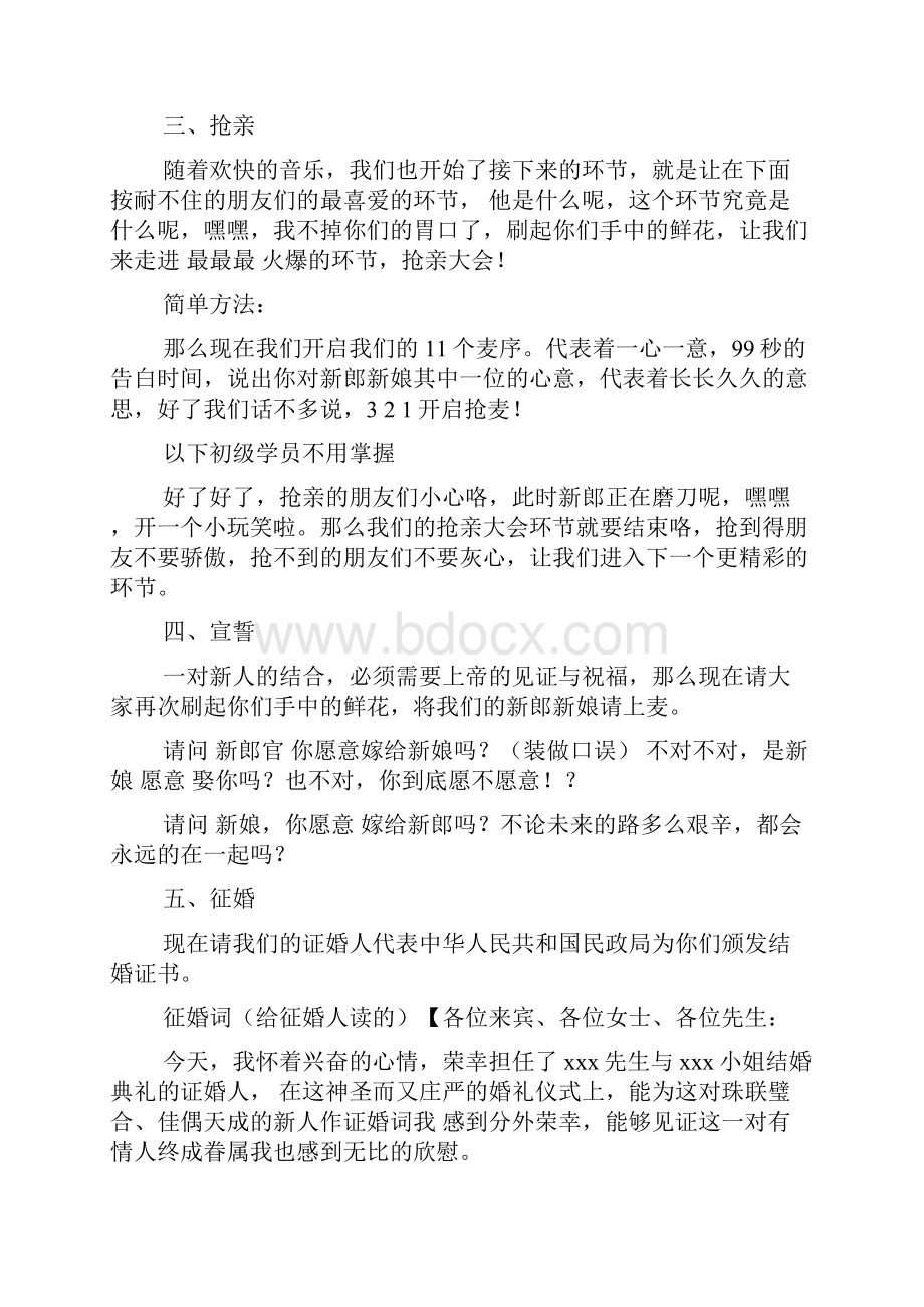 游戏作文之yy游戏婚礼主持词.docx_第2页