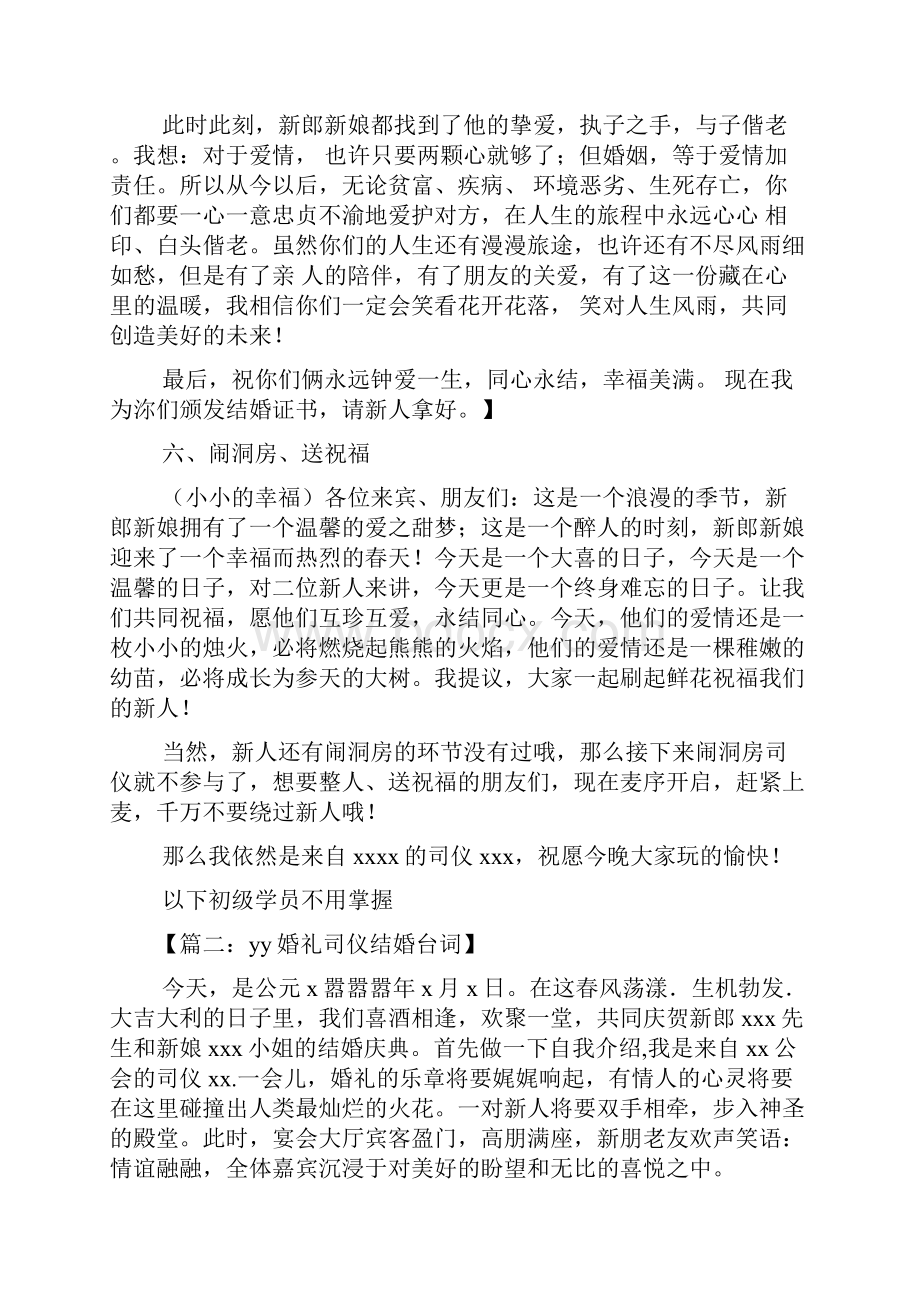 游戏作文之yy游戏婚礼主持词.docx_第3页