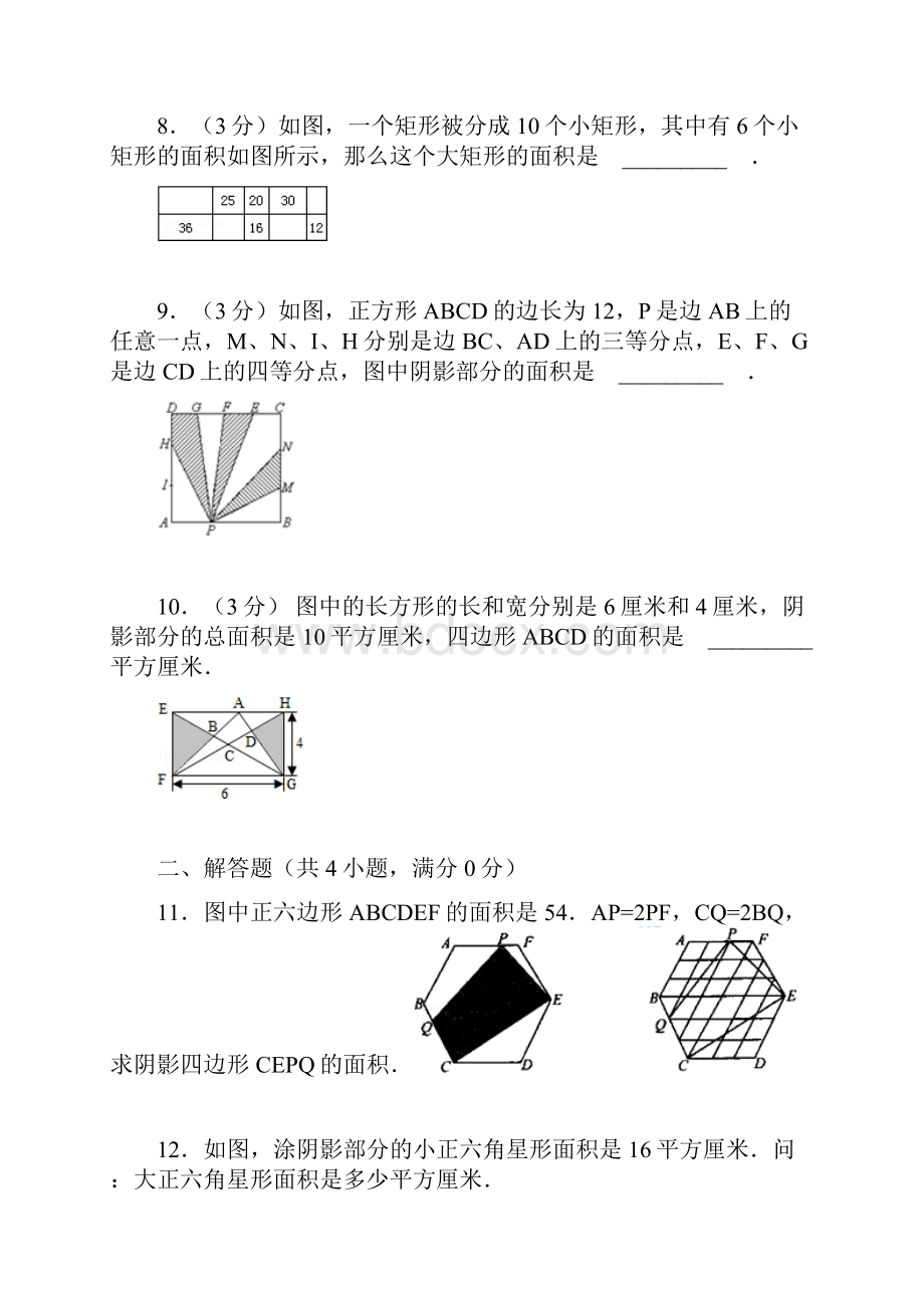 最新五年级奥数题图形与面积含详细答案汇总.docx_第3页