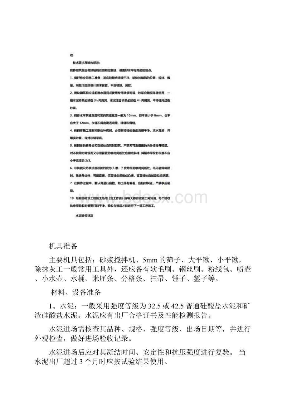 围墙施工工艺00002.docx_第3页