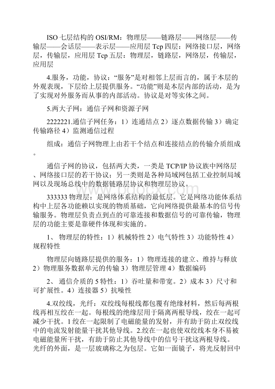 计算机通信网络必考知识点.docx_第2页