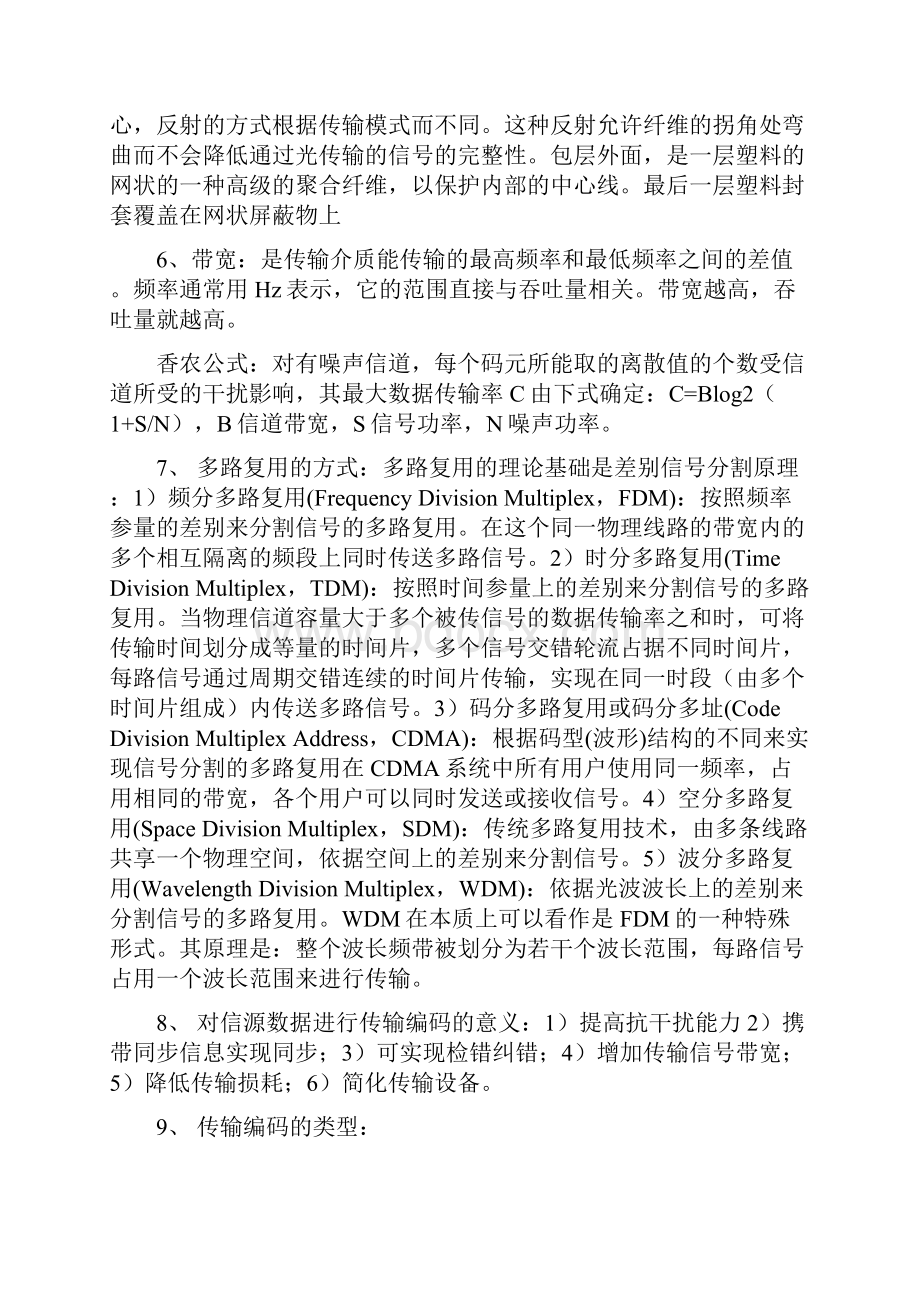 计算机通信网络必考知识点.docx_第3页