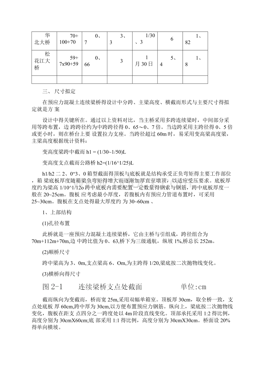 桥梁的方案比选.docx_第3页