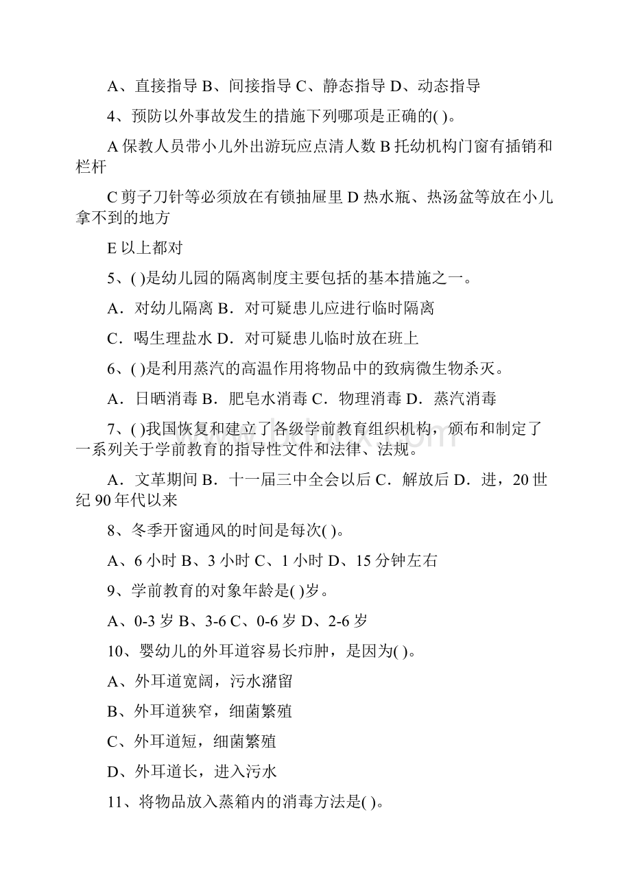 保定市度保育员能力考试试题试题及解析.docx_第2页