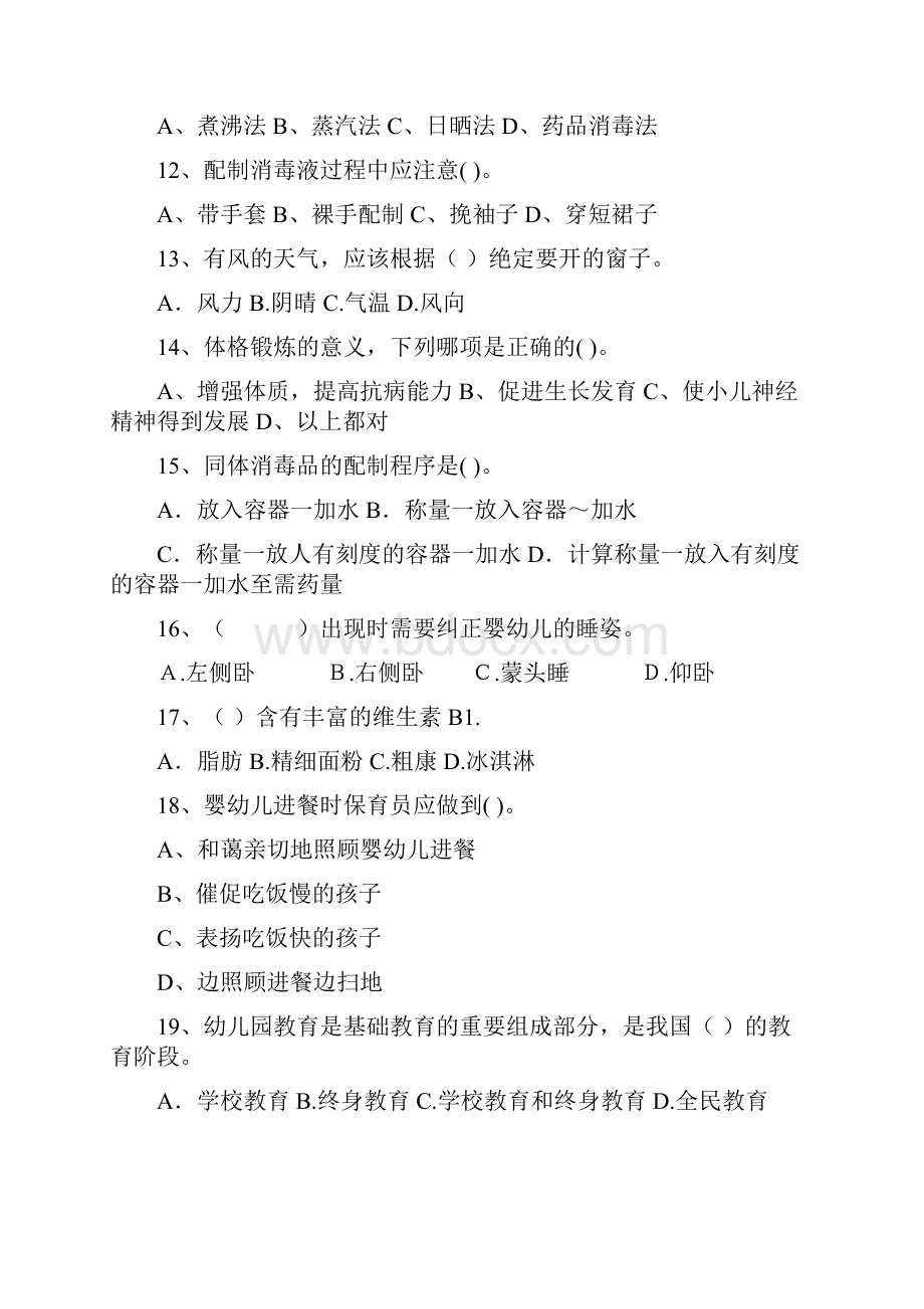 保定市度保育员能力考试试题试题及解析.docx_第3页