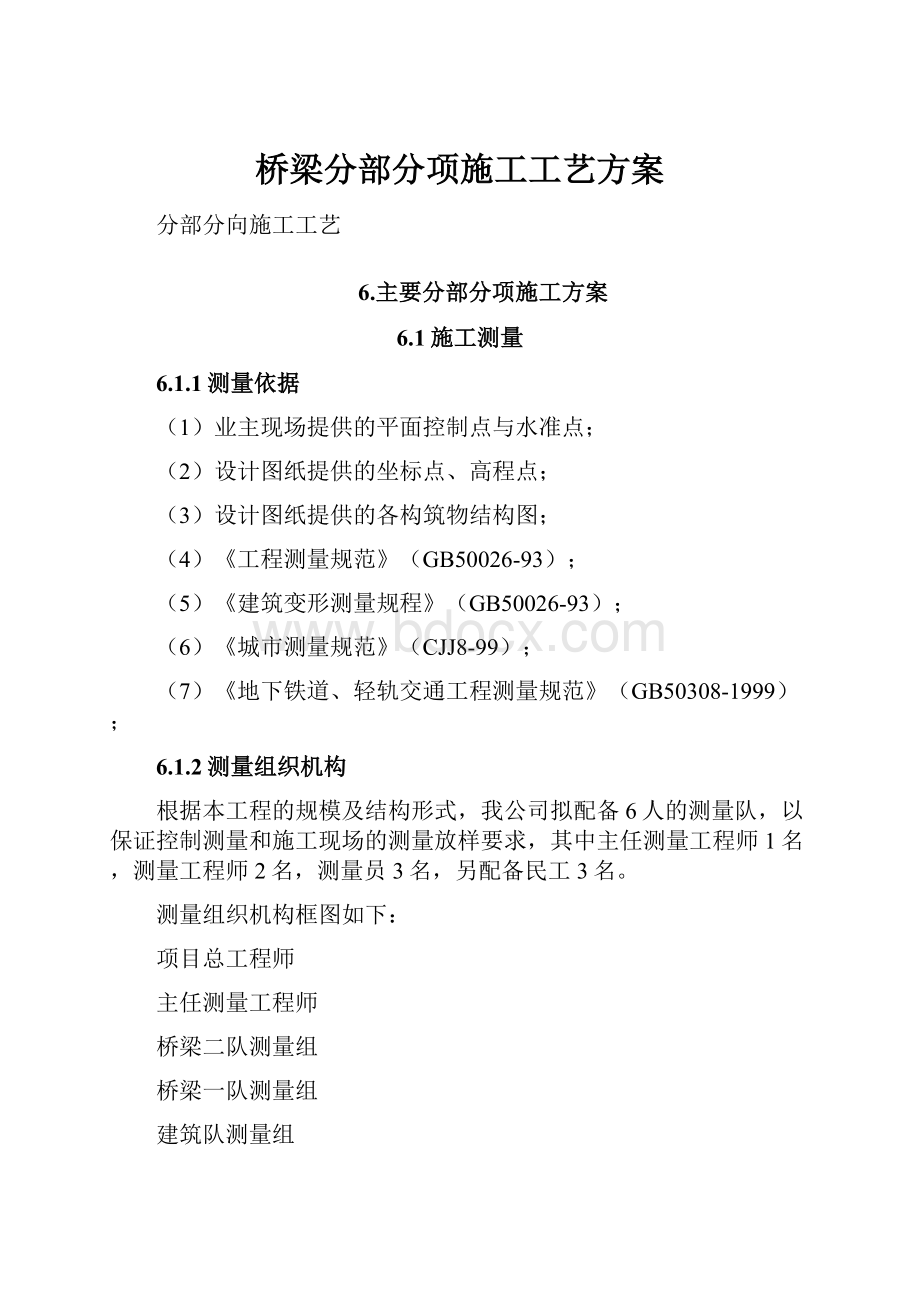 桥梁分部分项施工工艺方案.docx_第1页