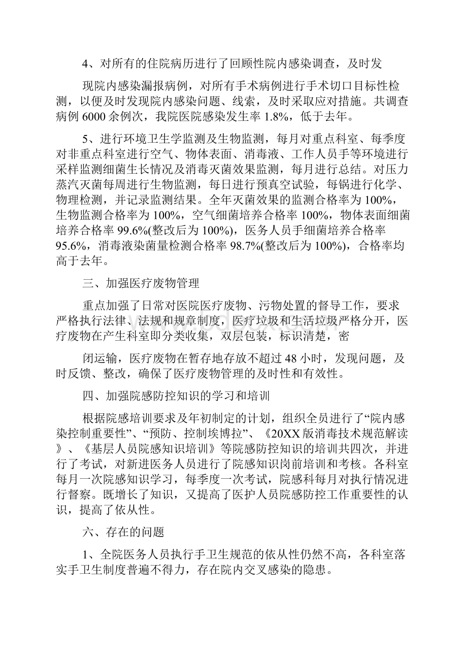 医院感染月工作总结Word格式文档下载.docx_第2页