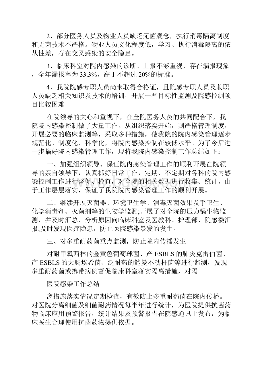 医院感染月工作总结Word格式文档下载.docx_第3页