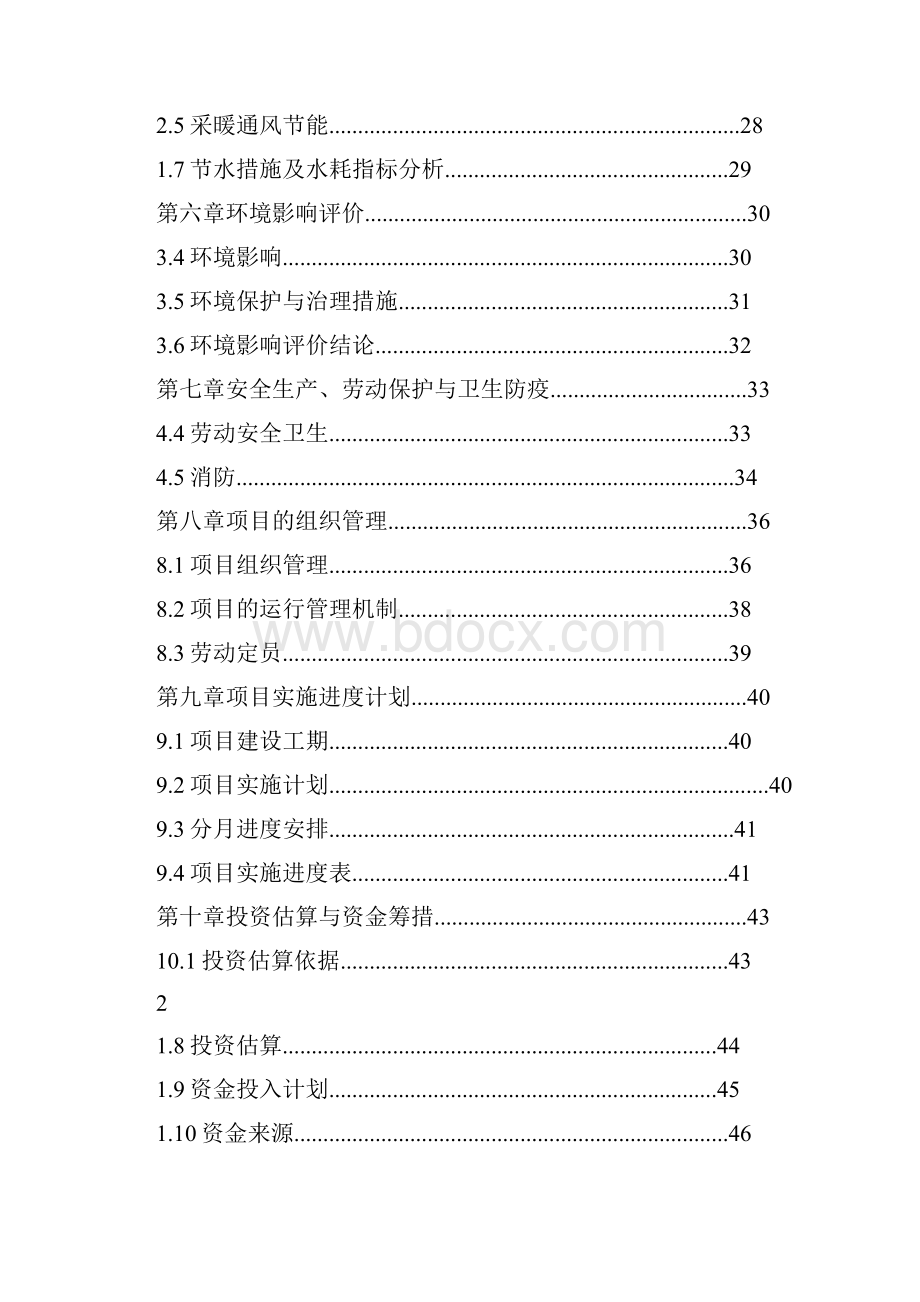 大棚蔬菜种植基地建设项目可行性研究报告.docx_第2页