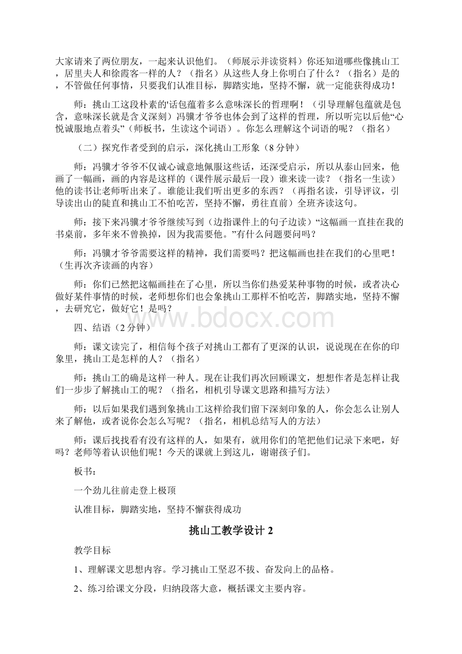 挑山工教学设计Word文档格式.docx_第3页