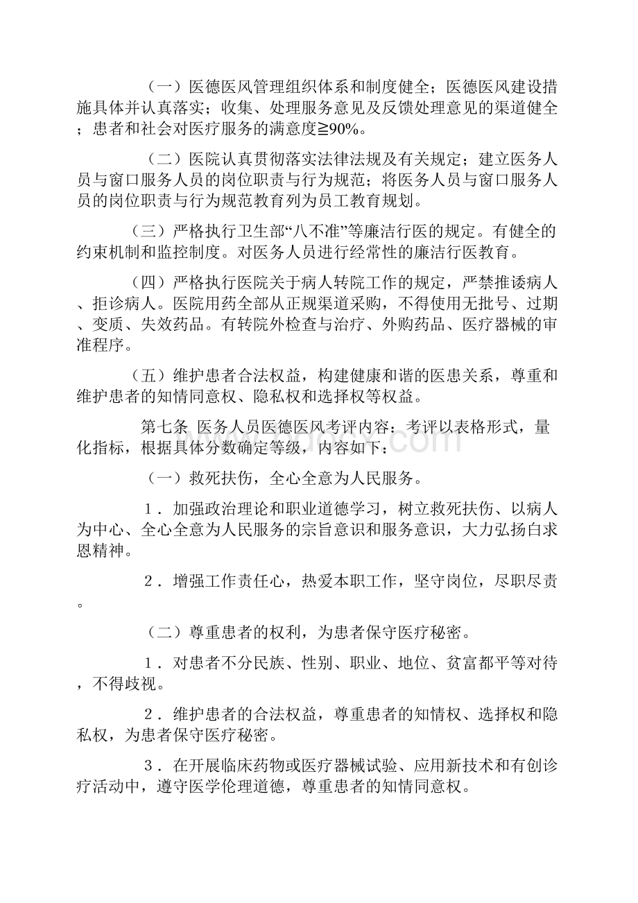 医德医风考评制度及考评细则.docx_第2页