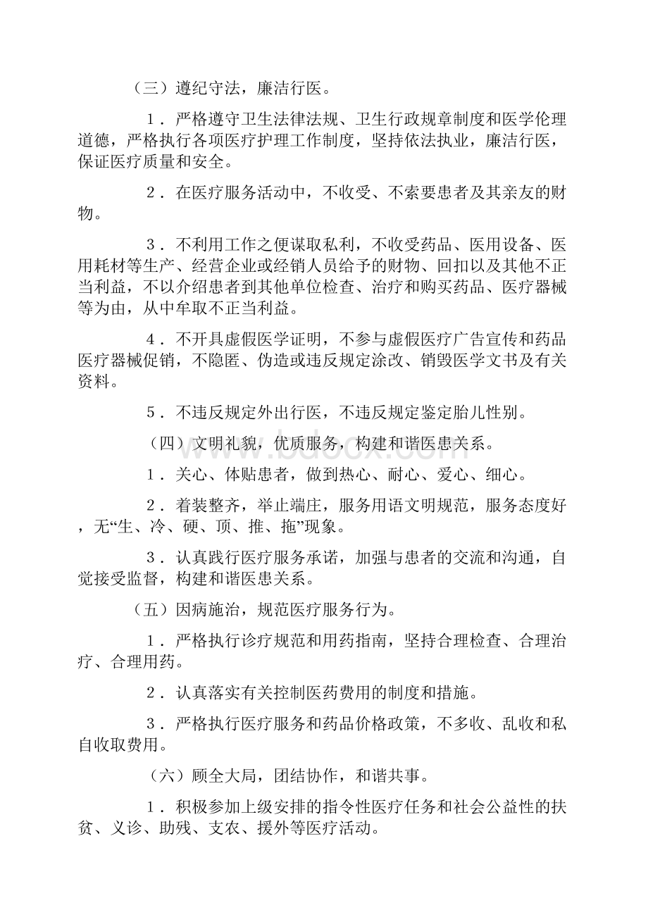 医德医风考评制度及考评细则.docx_第3页