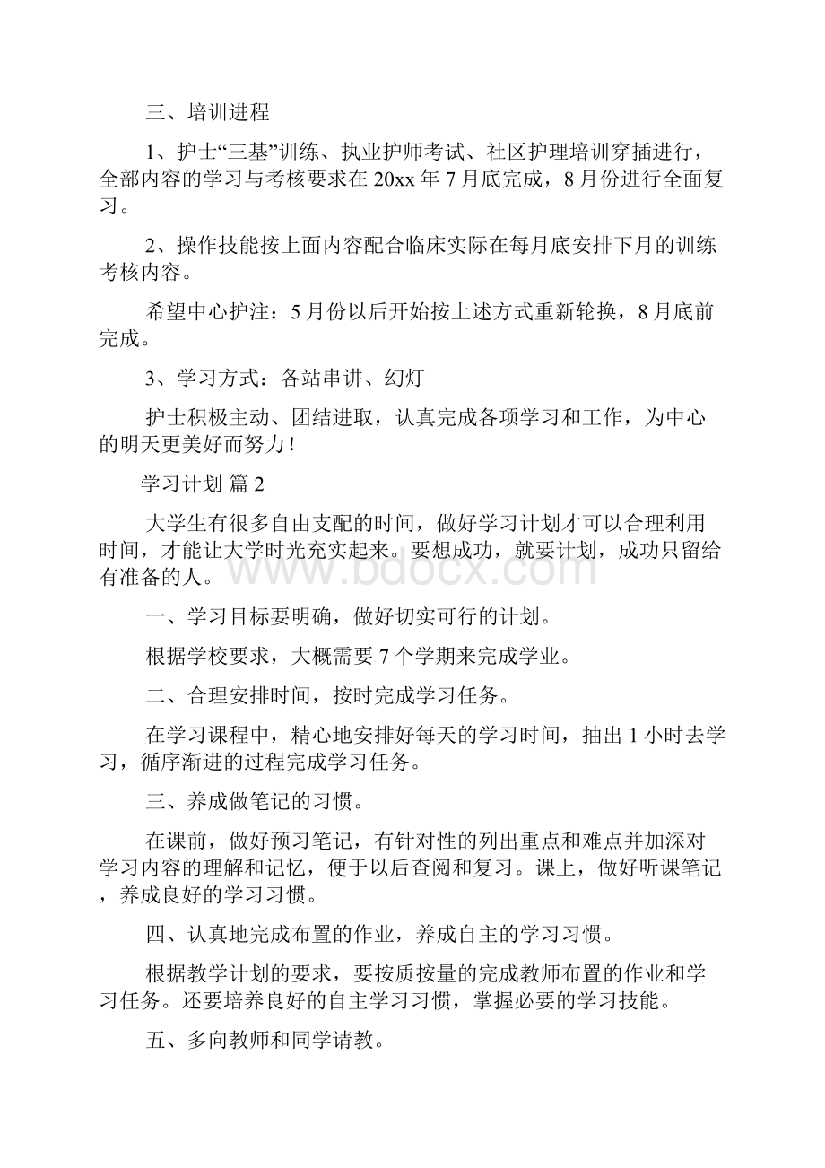 学习计划汇编七篇Word文档格式.docx_第2页