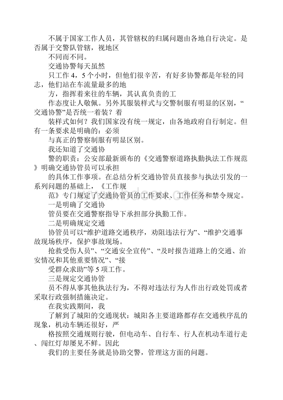 协警实习报告.docx_第2页