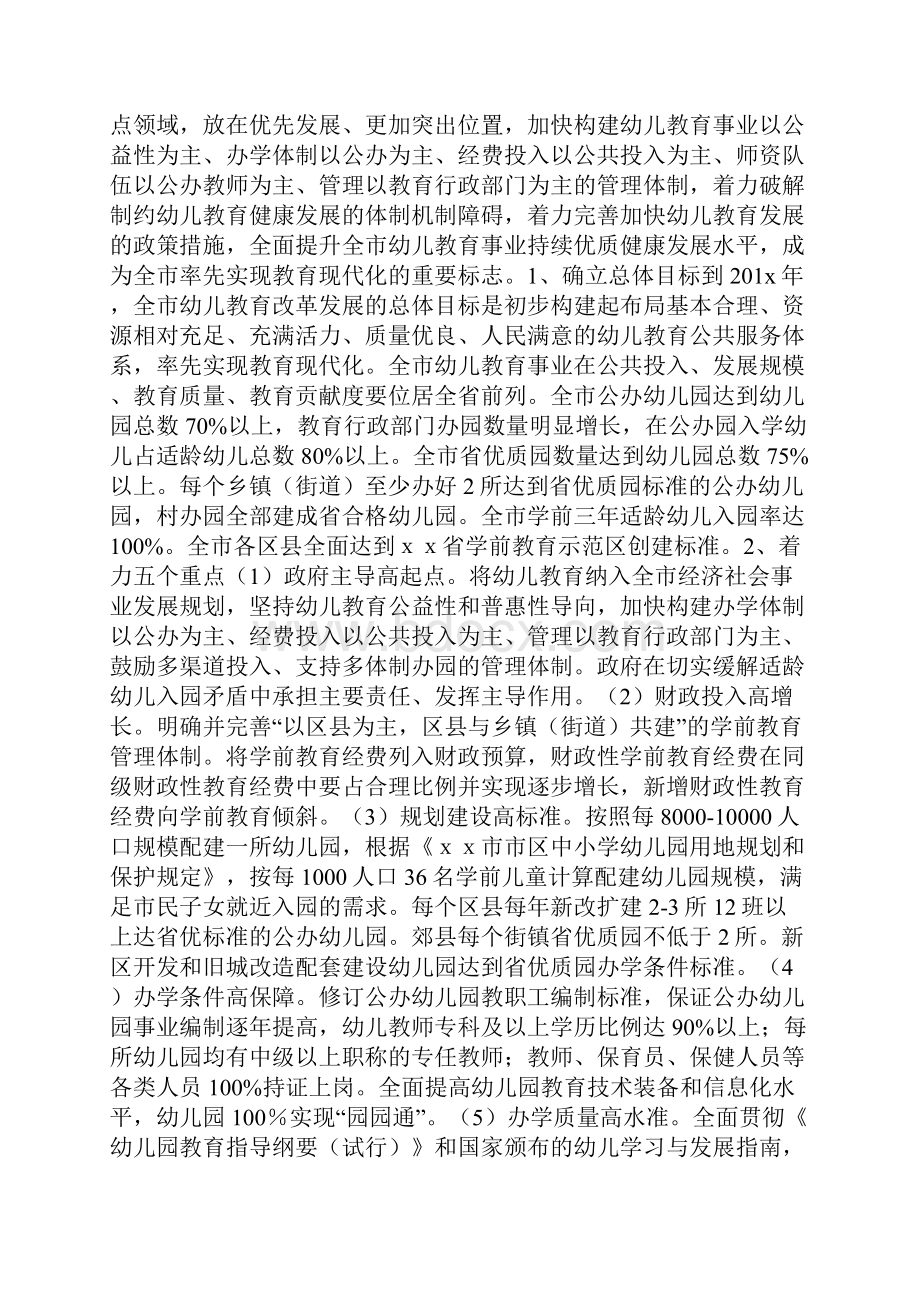 16市学前教育汇报文档格式.docx_第2页