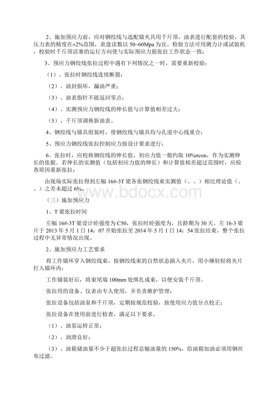 T梁张拉压浆总结报告.docx_第3页