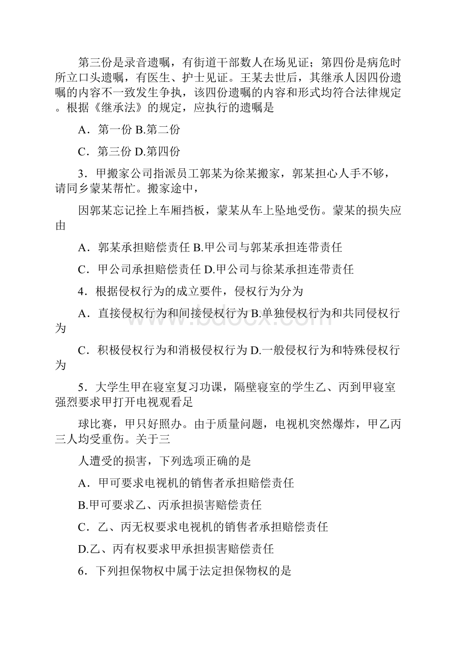 全国自考民法学试题.docx_第2页