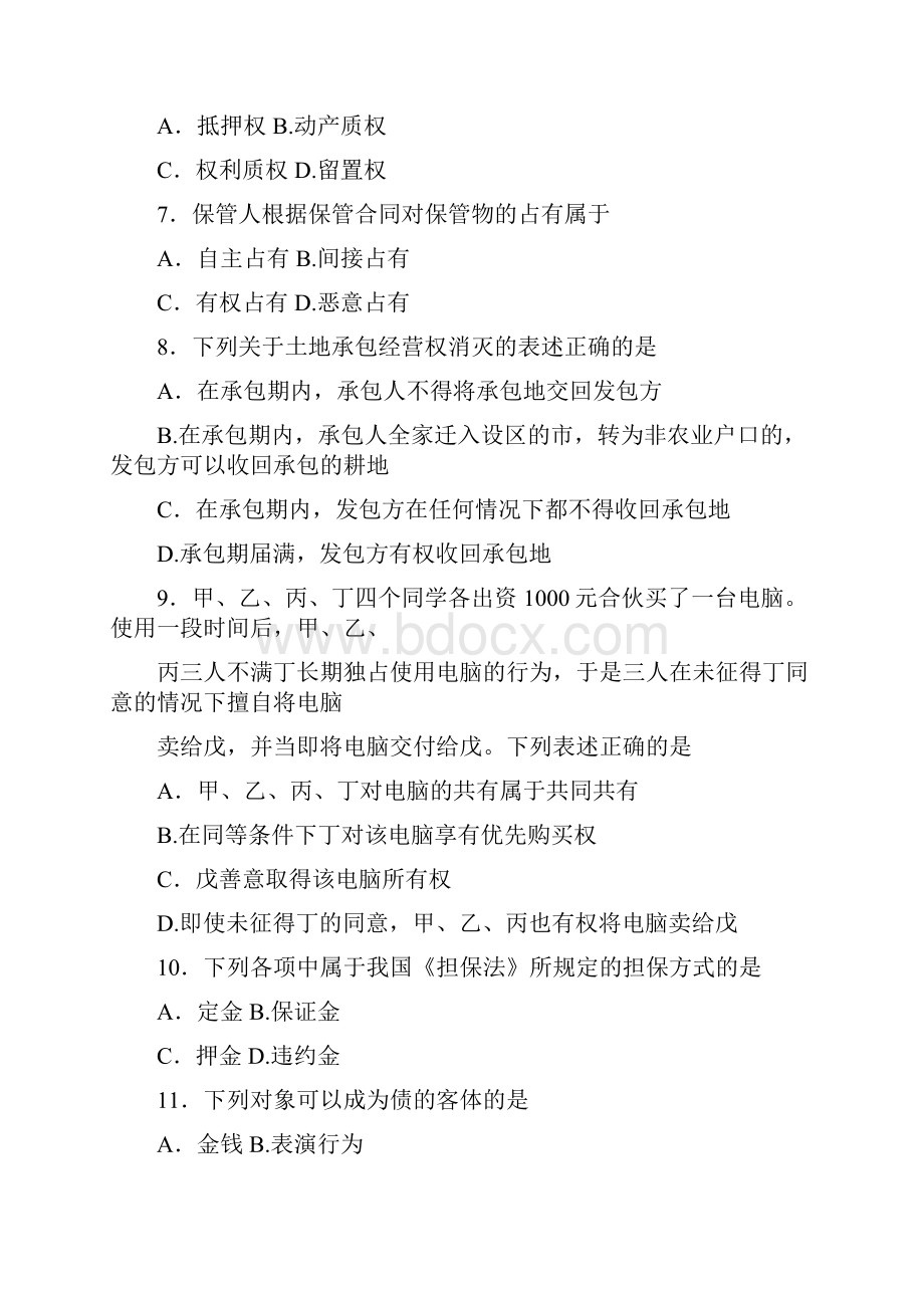 全国自考民法学试题.docx_第3页