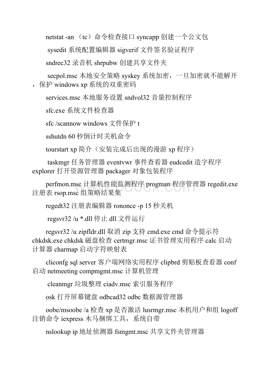 在运行栏中可输入的命令资料Word格式文档下载.docx_第2页