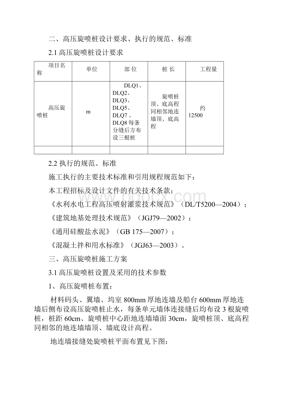 高压旋喷桩施工方案施工现场文档格式.docx_第2页