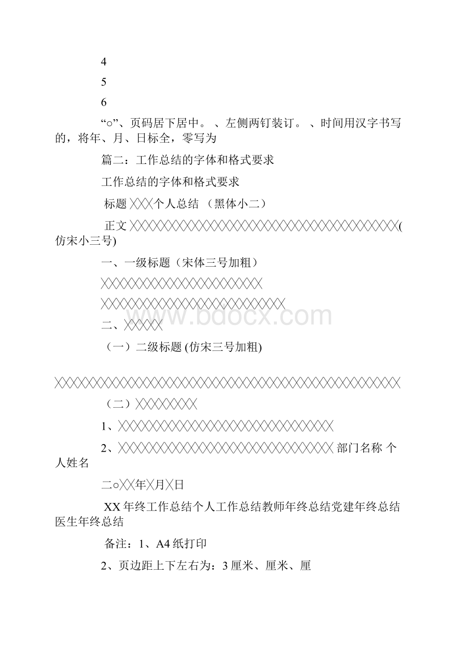 工作总结字体格式要求Word格式文档下载.docx_第2页