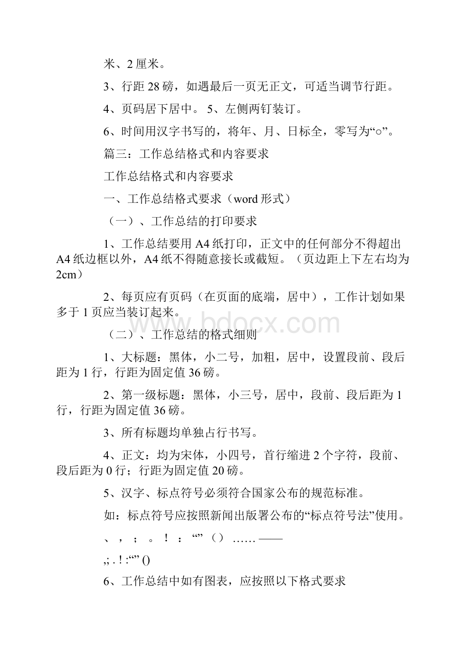 工作总结字体格式要求.docx_第3页