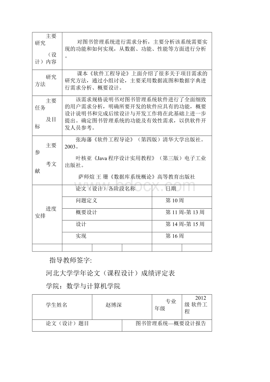 图书管理系统概要设计Word格式文档下载.docx_第3页