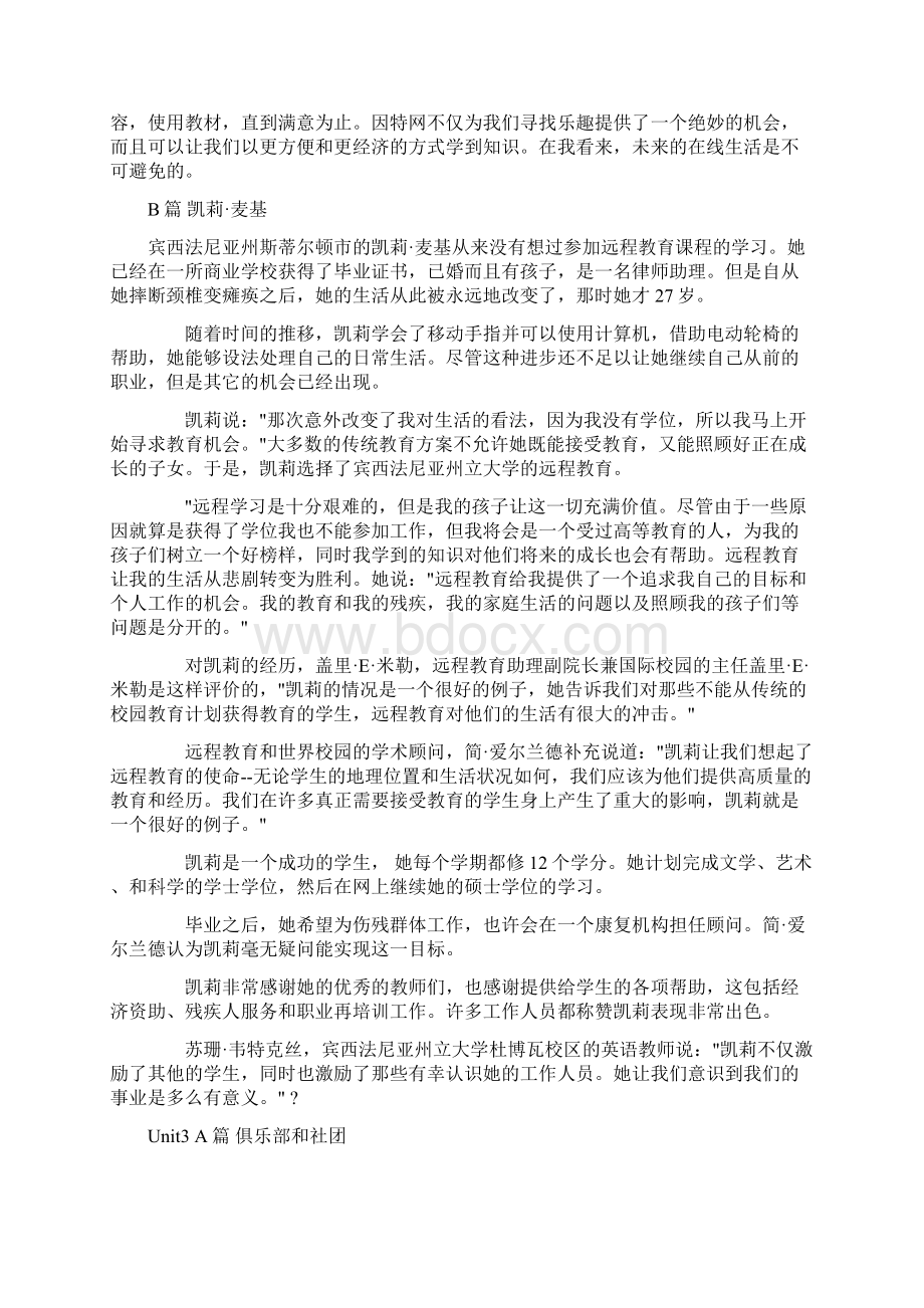 Acstcs大学体验英语综合教程1课文翻译.docx_第3页