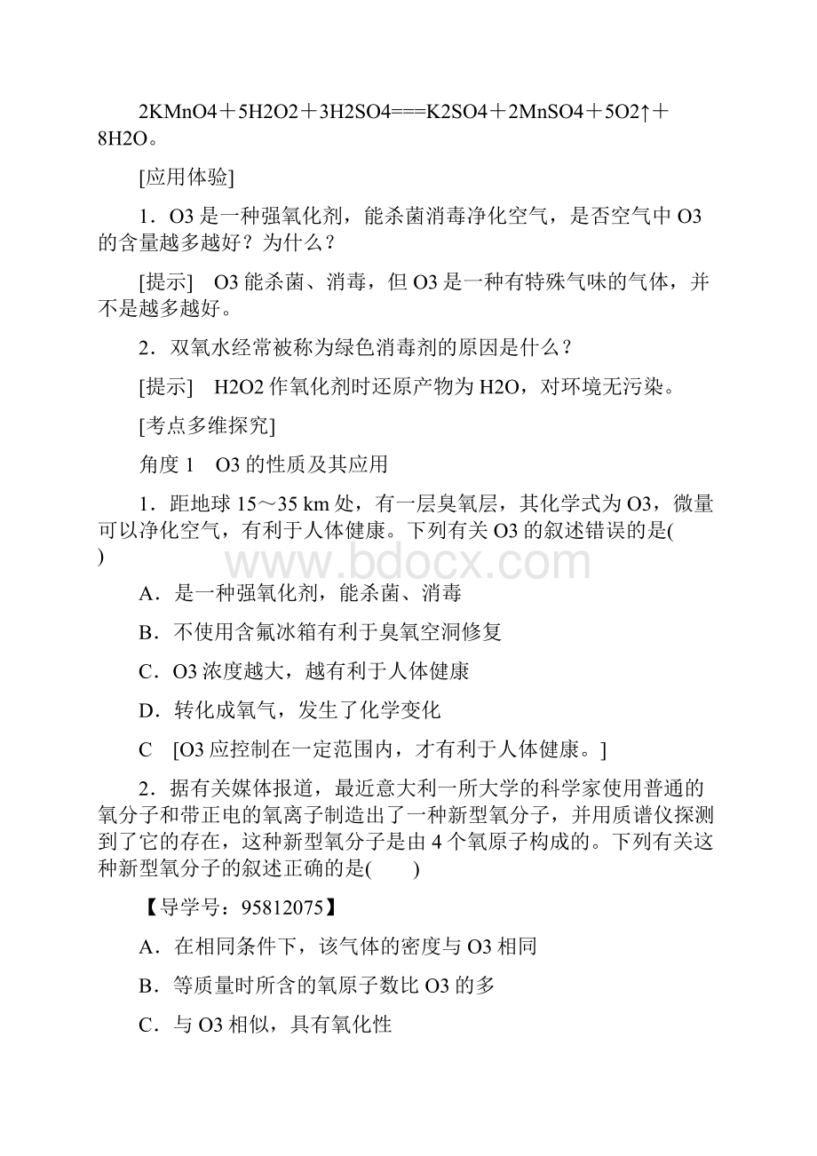 课堂新坐标版高考化学一轮复习第4章非金属及其化合物第3节氧硫及其重要化合物教师用书Word格式.docx_第3页