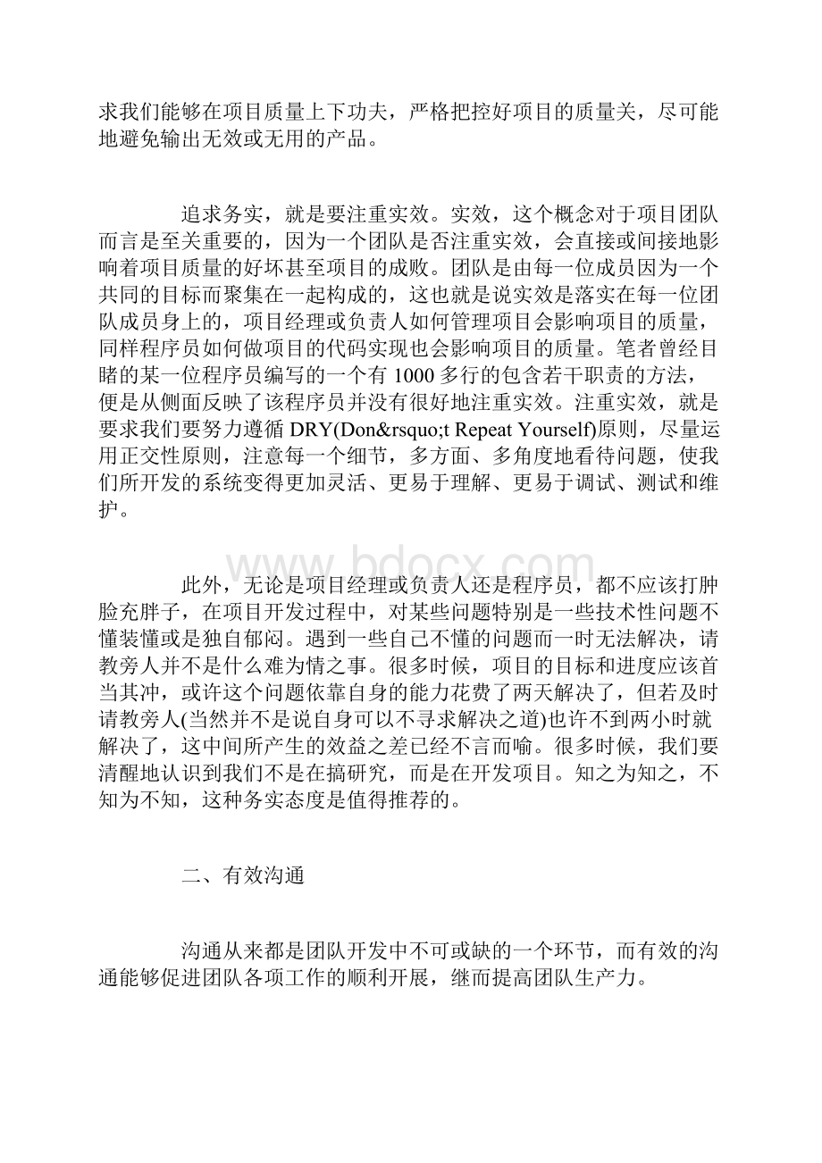 团队培训心得.docx_第2页