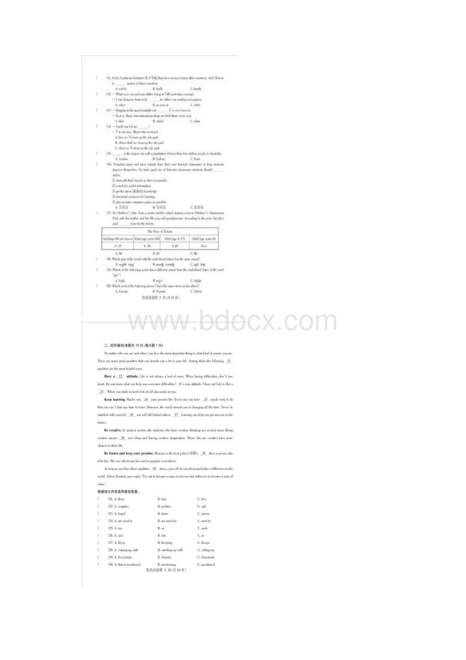 哈尔滨中考英语试题 +答案.docx_第2页