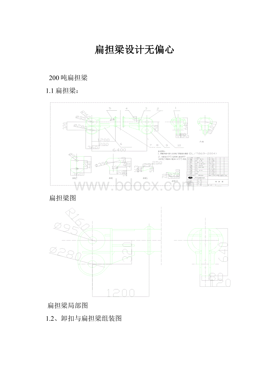 扁担梁设计无偏心.docx